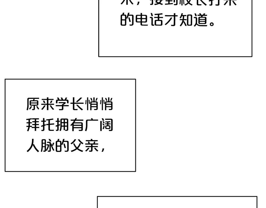 《零分偶像》第38话 明天来上班 第48页