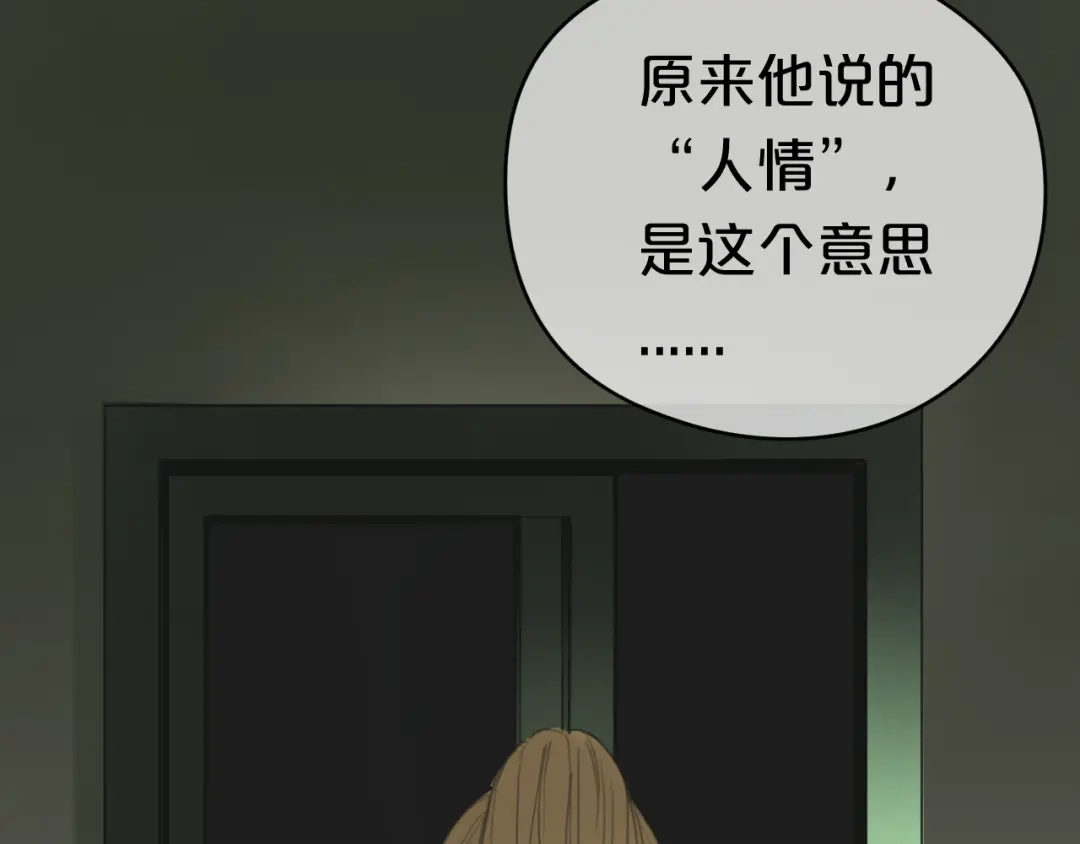 《零分偶像》第38话 明天来上班 第58页