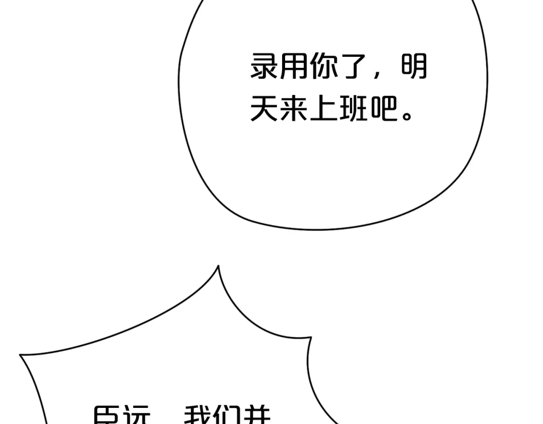 《零分偶像》第38话 明天来上班 第144页
