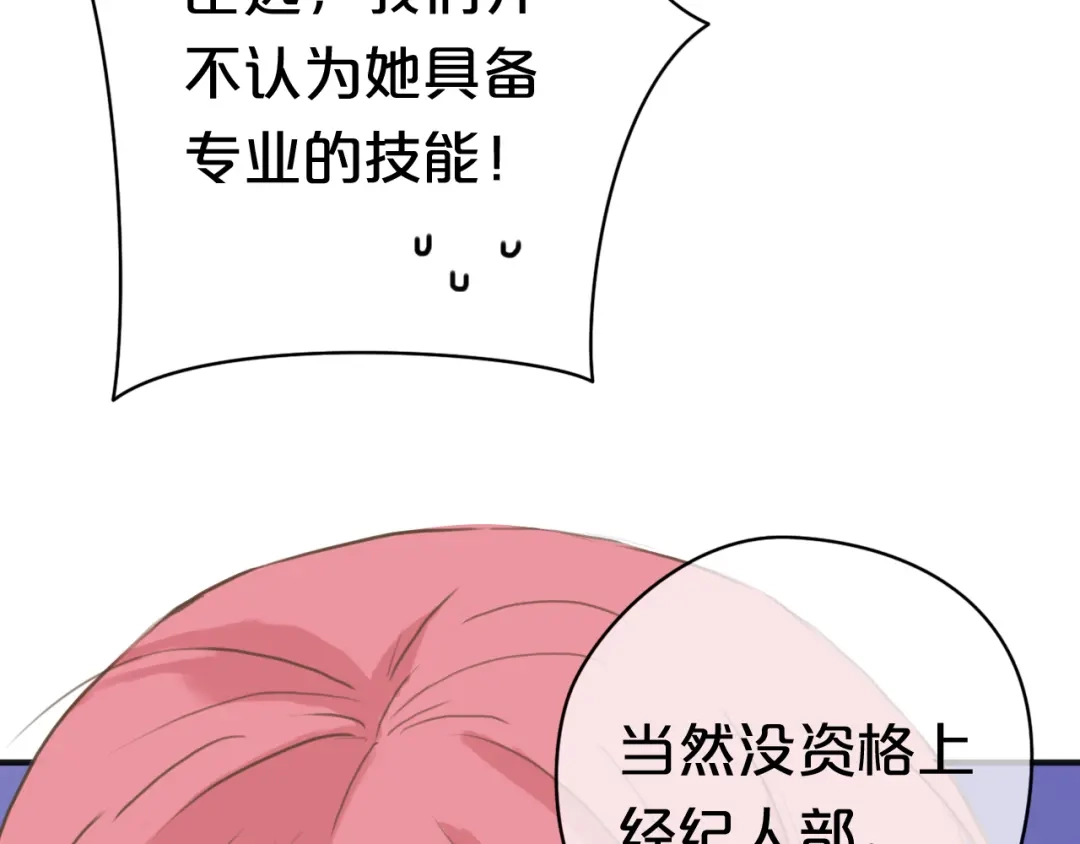 《零分偶像》第38话 明天来上班 第145页