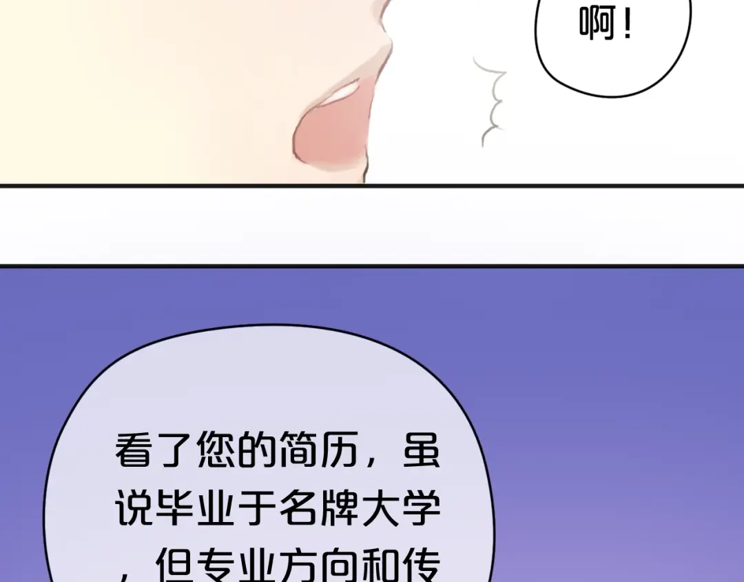 《零分偶像》第38话 明天来上班 第111页
