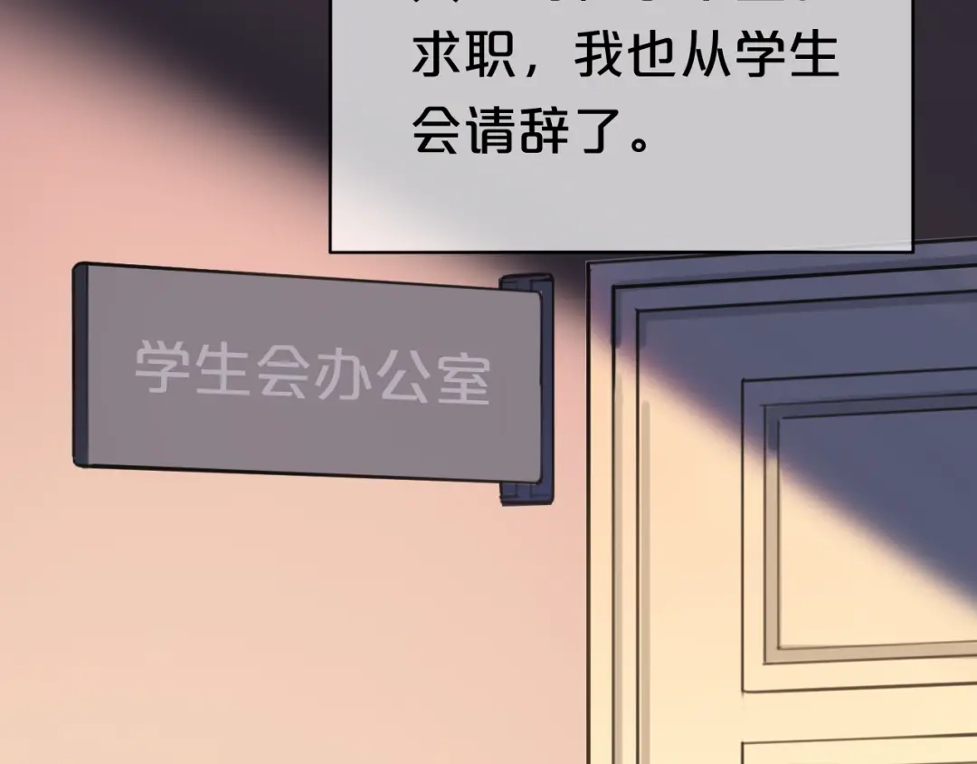 《零分偶像》第38话 明天来上班 第78页