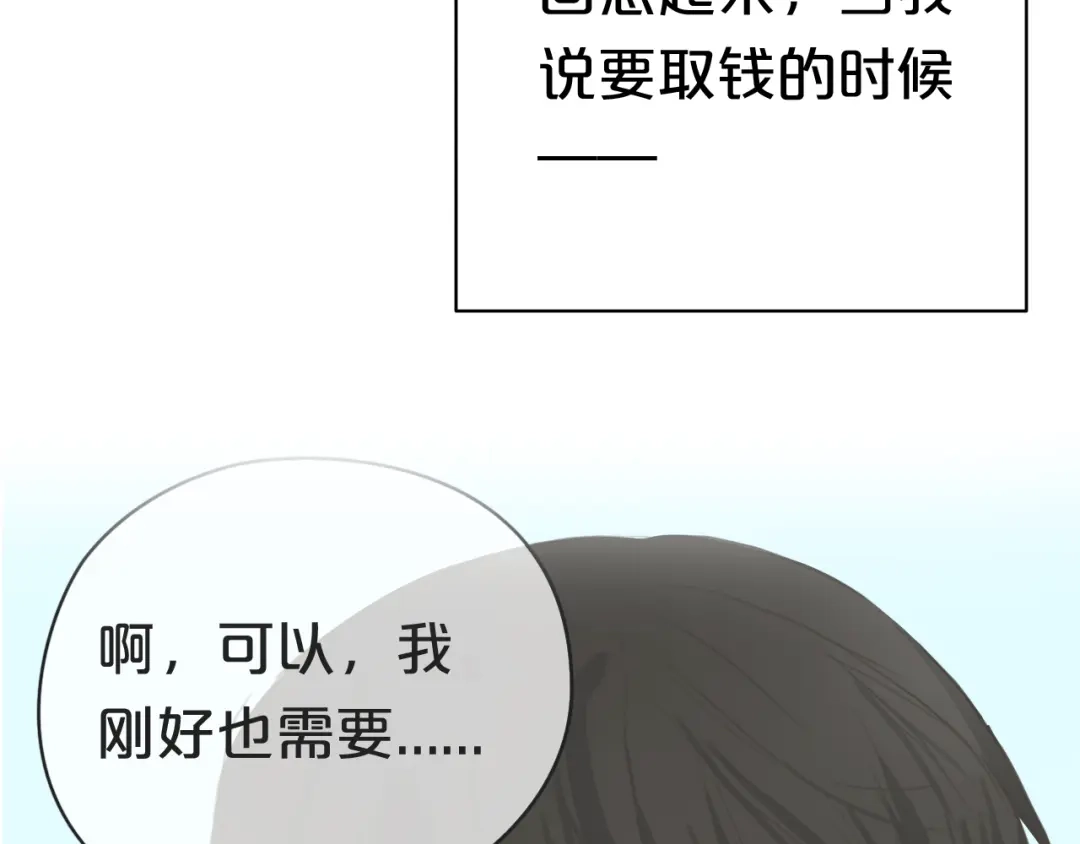 《零分偶像》第38话 明天来上班 第55页
