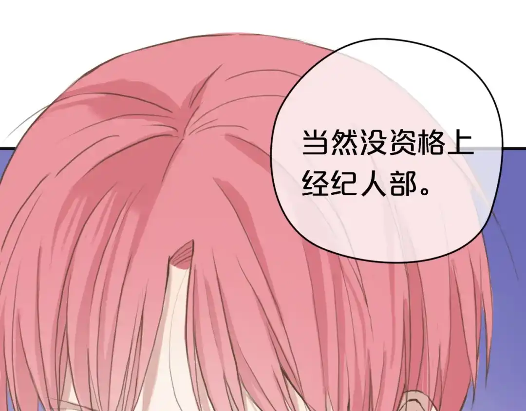 《零分偶像》第39话 金零分快来救媳妇儿！ 第1页