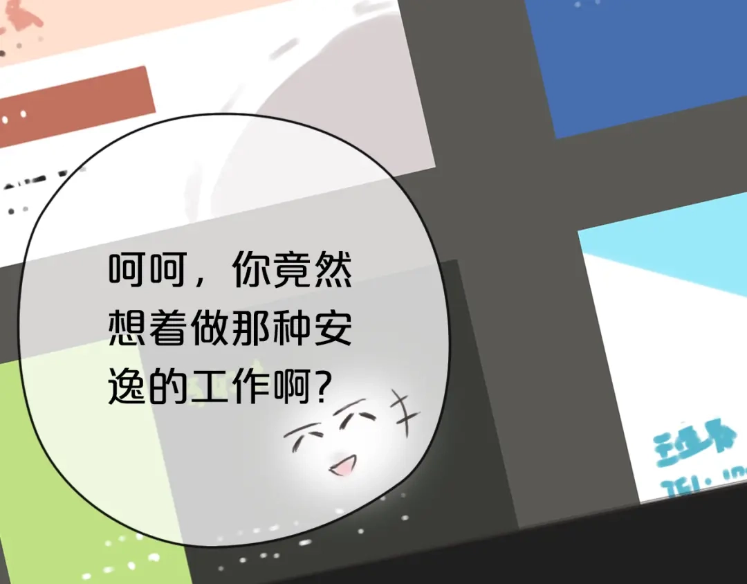 《零分偶像》第39话 金零分快来救媳妇儿！ 第27页