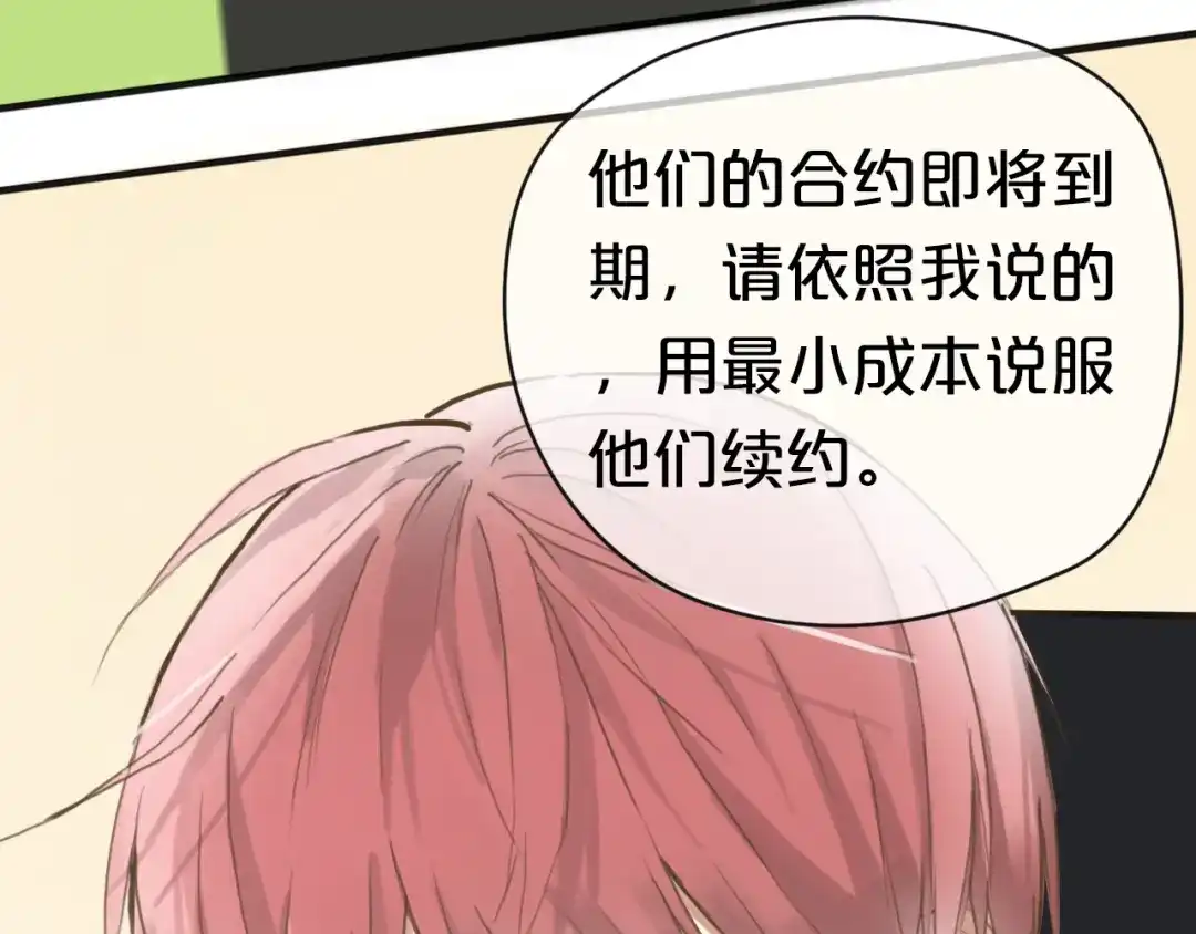 《零分偶像》第39话 金零分快来救媳妇儿！ 第21页
