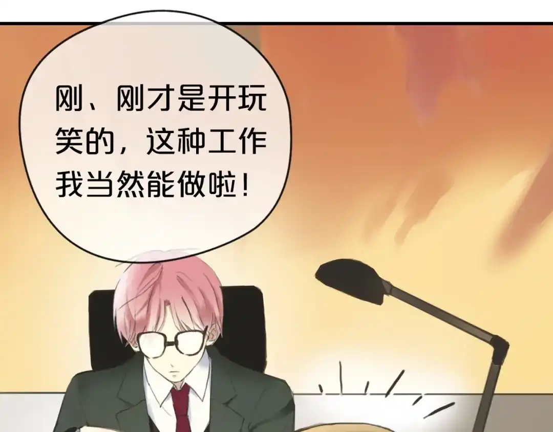 《零分偶像》第39话 金零分快来救媳妇儿！ 第31页