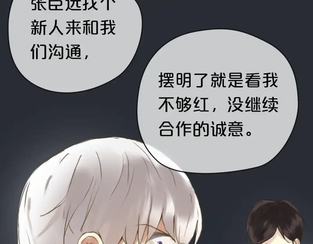 《零分偶像》第39话 金零分快来救媳妇儿！ 第50页