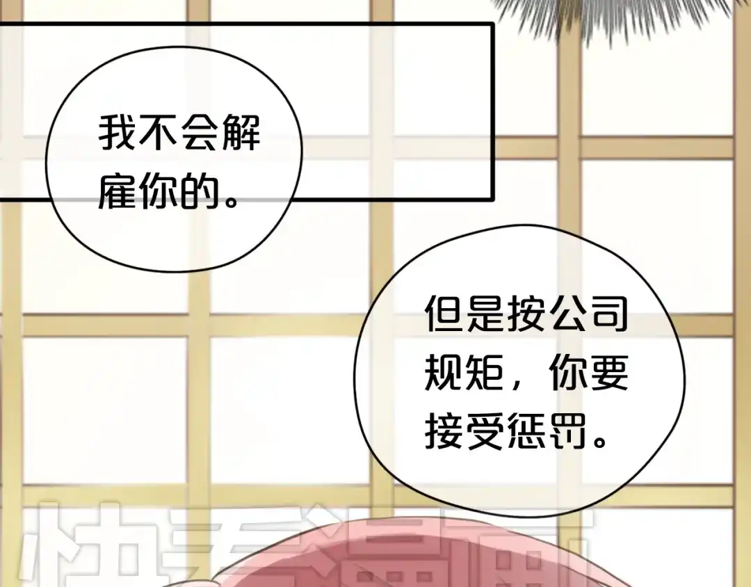 《零分偶像》第39话 金零分快来救媳妇儿！ 第93页