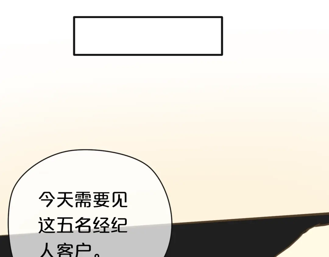 《零分偶像》第39话 金零分快来救媳妇儿！ 第19页