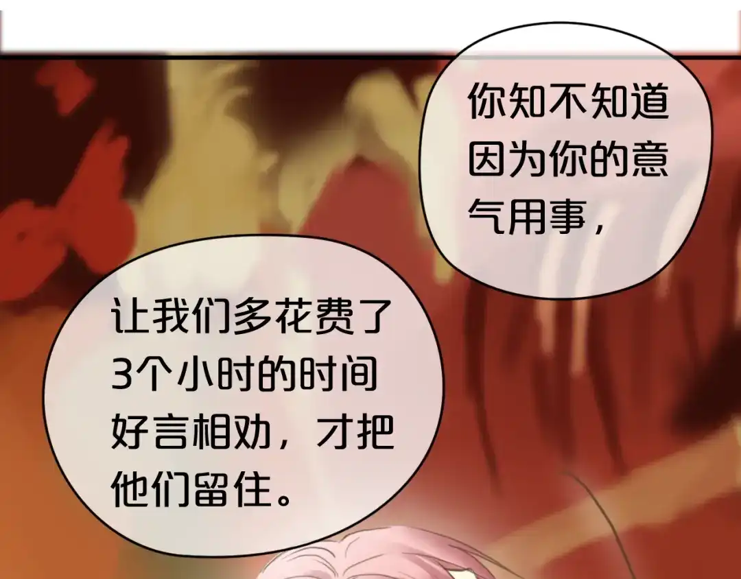 《零分偶像》第39话 金零分快来救媳妇儿！ 第88页