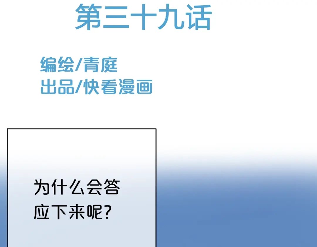 《零分偶像》第39话 金零分快来救媳妇儿！ 第8页