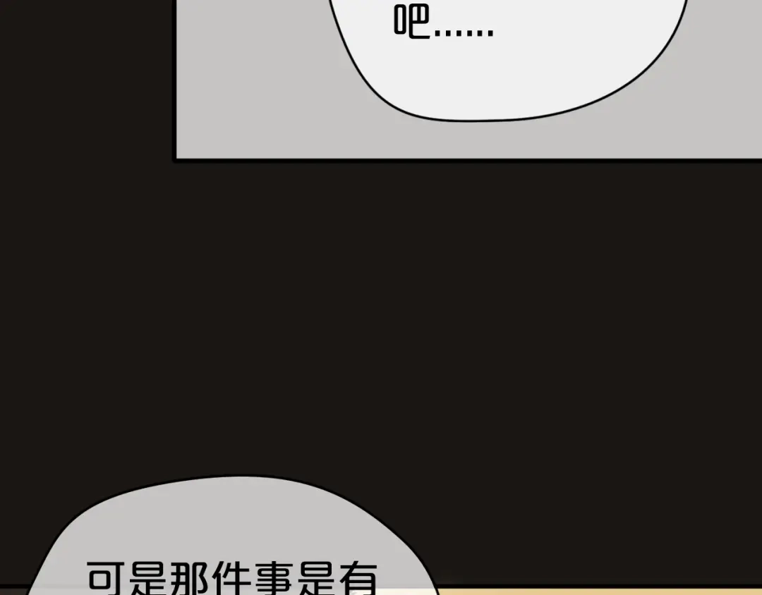 《零分偶像》第39话 金零分快来救媳妇儿！ 第80页