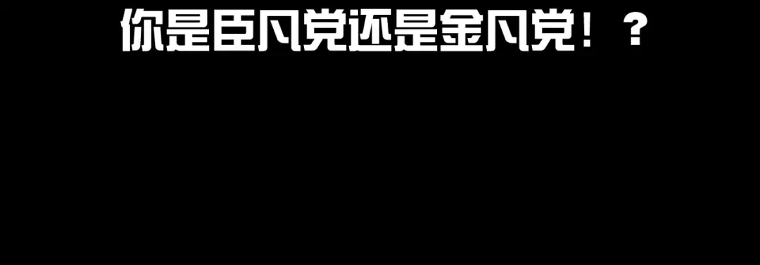 《零分偶像》第39话 金零分快来救媳妇儿！ 第128页