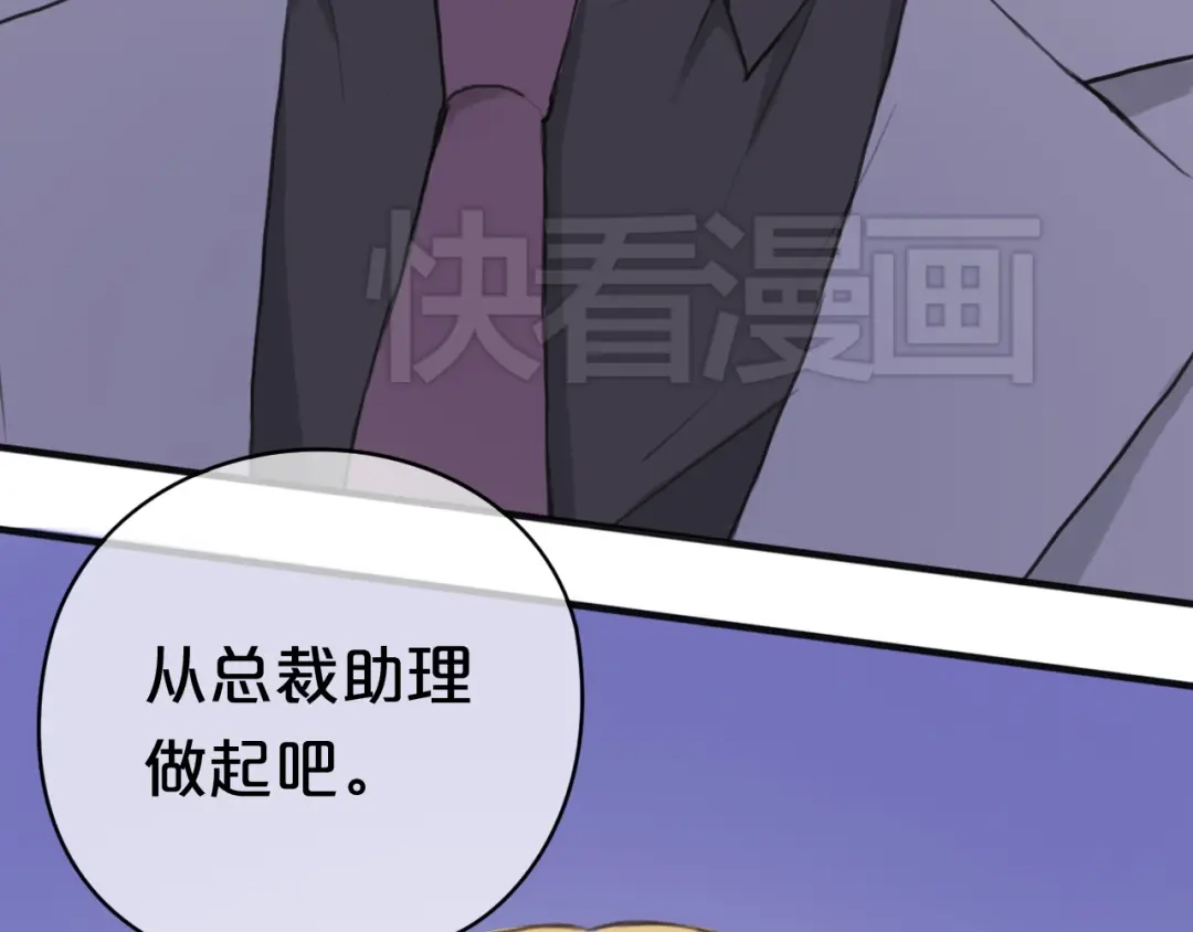 《零分偶像》第39话 金零分快来救媳妇儿！ 第3页