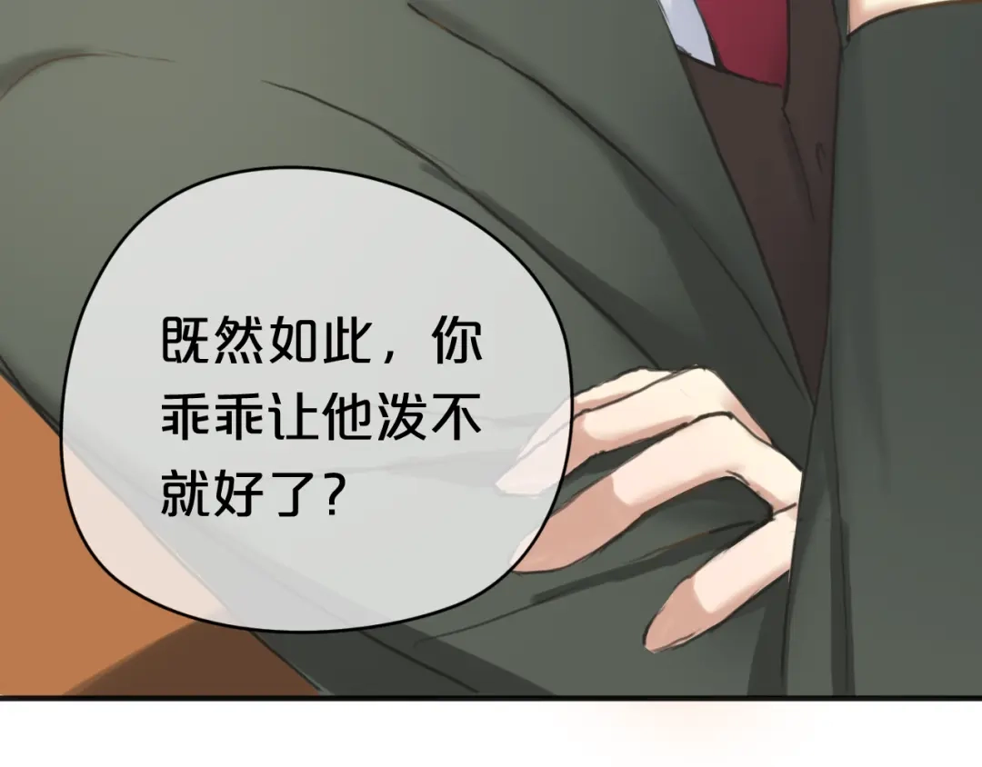 《零分偶像》第39话 金零分快来救媳妇儿！ 第85页