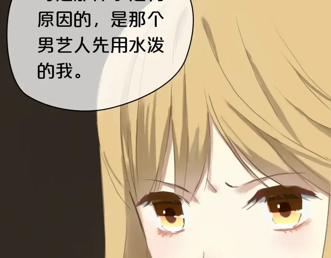 《零分偶像》第39话 金零分快来救媳妇儿！ 第81页