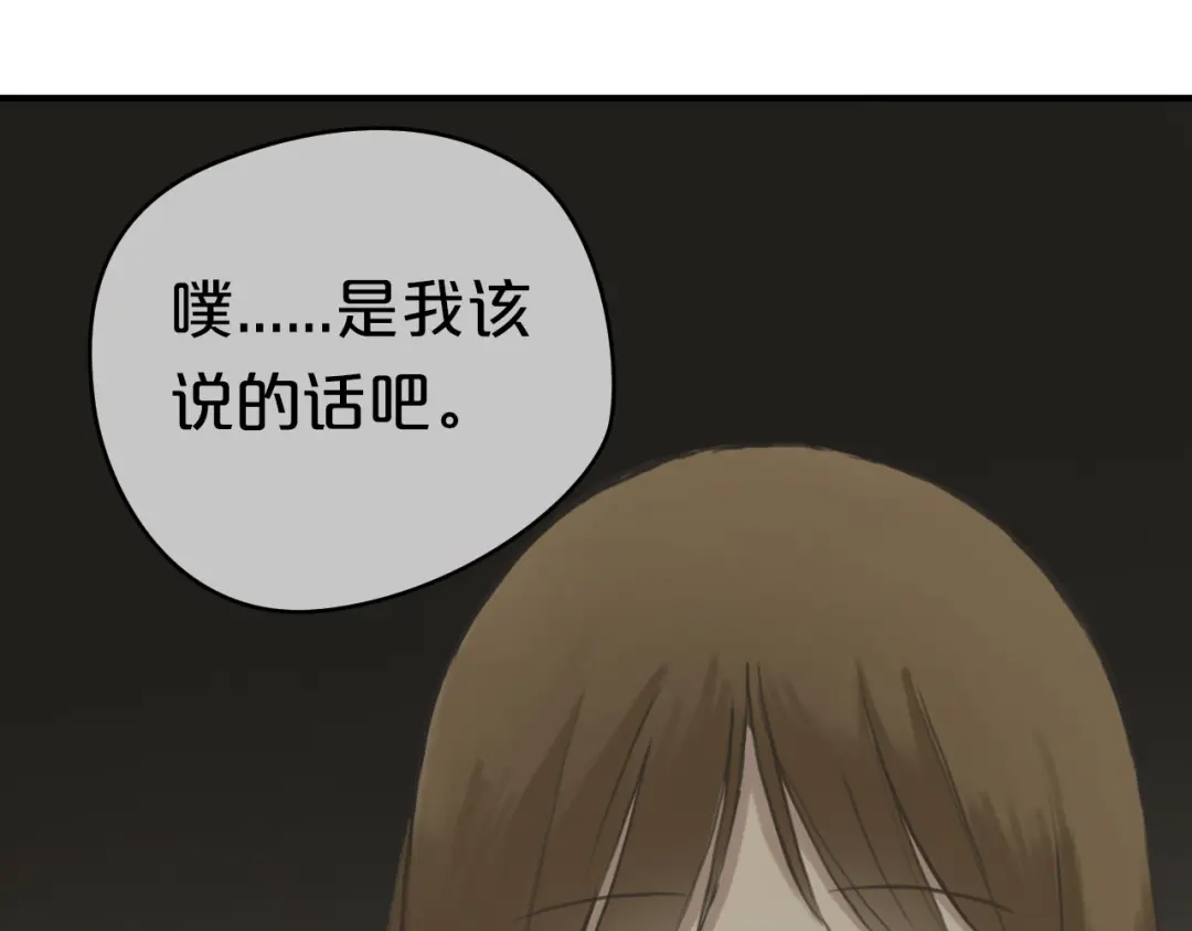 《零分偶像》第40话 错误的地方 第61页