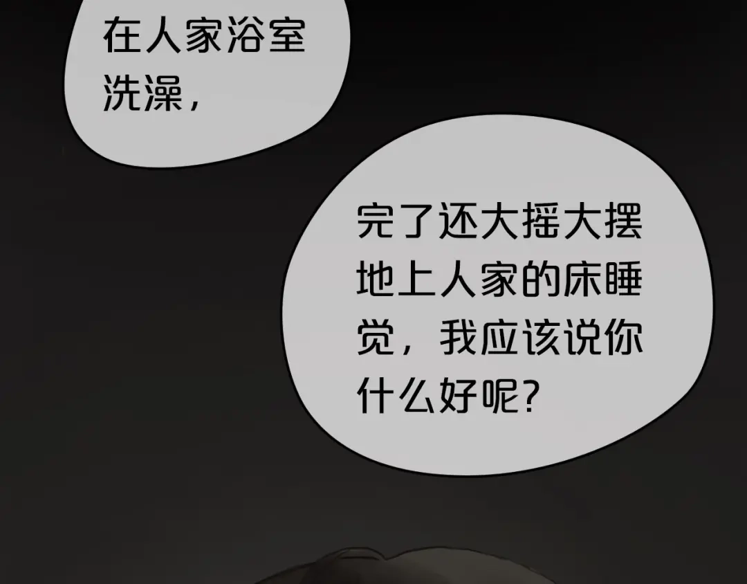 《零分偶像》第40话 错误的地方 第73页