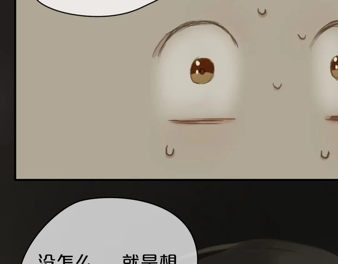 《零分偶像》第40话 错误的地方 第82页