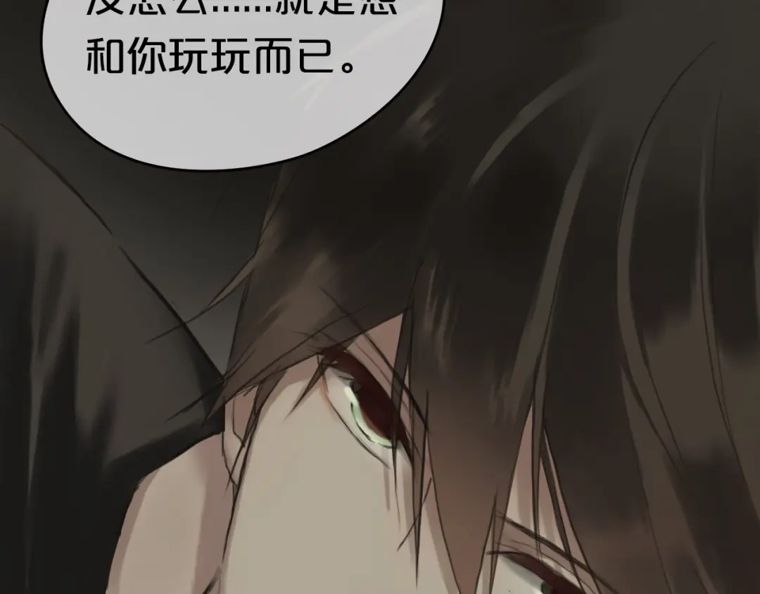 《零分偶像》第40话 错误的地方 第83页
