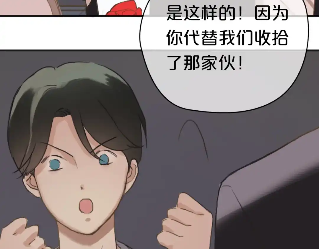 《零分偶像》第40话 错误的地方 第116页