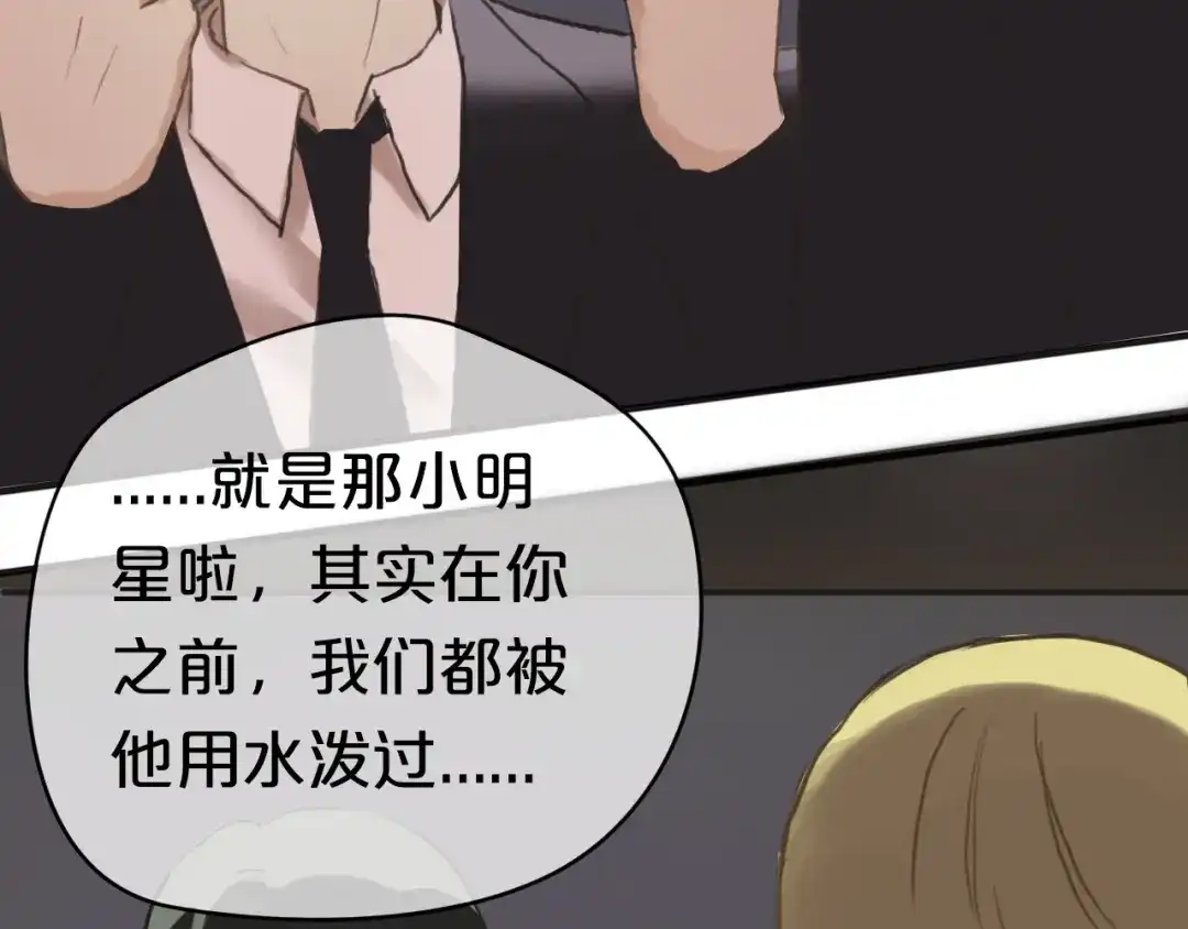《零分偶像》第40话 错误的地方 第117页