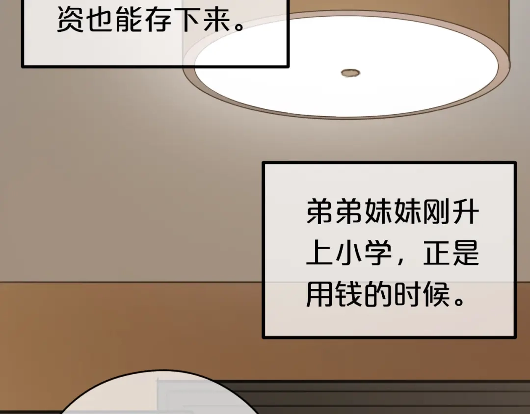《零分偶像》第40话 错误的地方 第26页