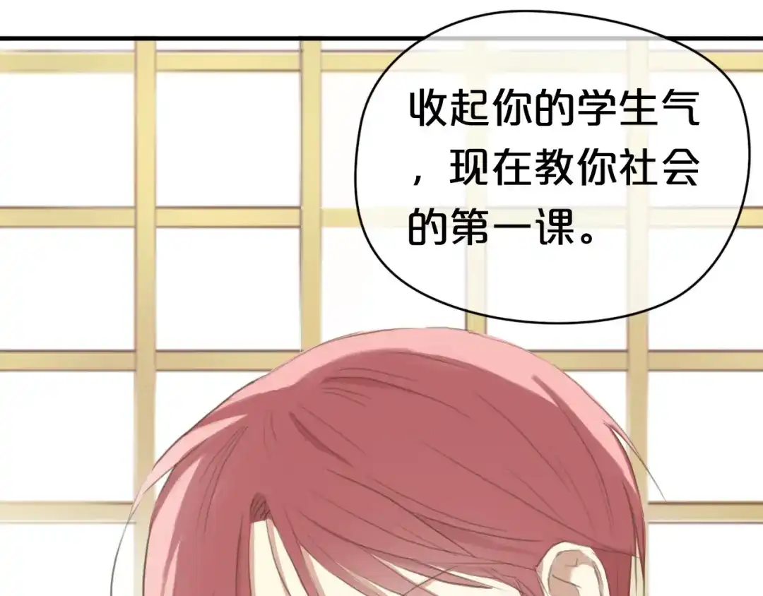 《零分偶像》第40话 错误的地方 第1页
