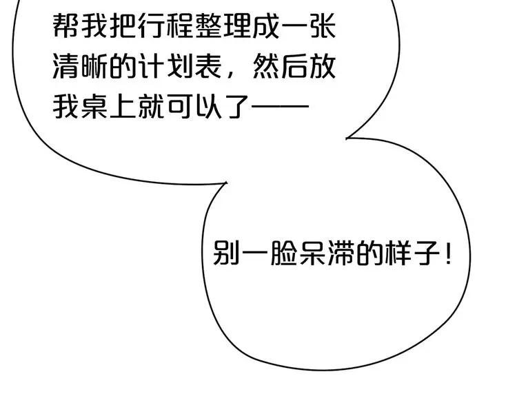 《零分偶像》第40话 错误的地方 第101页