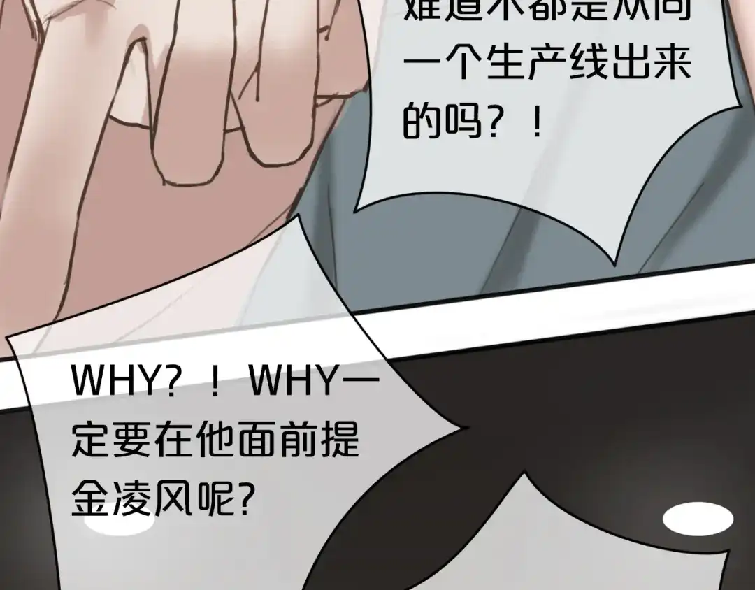《零分偶像》第41话 与狮子独处遭调戏！？ 第17页