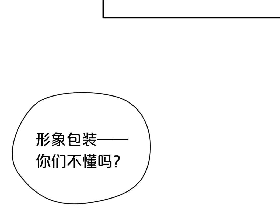 《零分偶像》第41话 与狮子独处遭调戏！？ 第14页