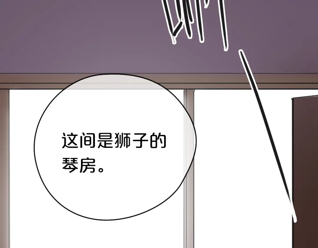 《零分偶像》第41话 与狮子独处遭调戏！？ 第67页
