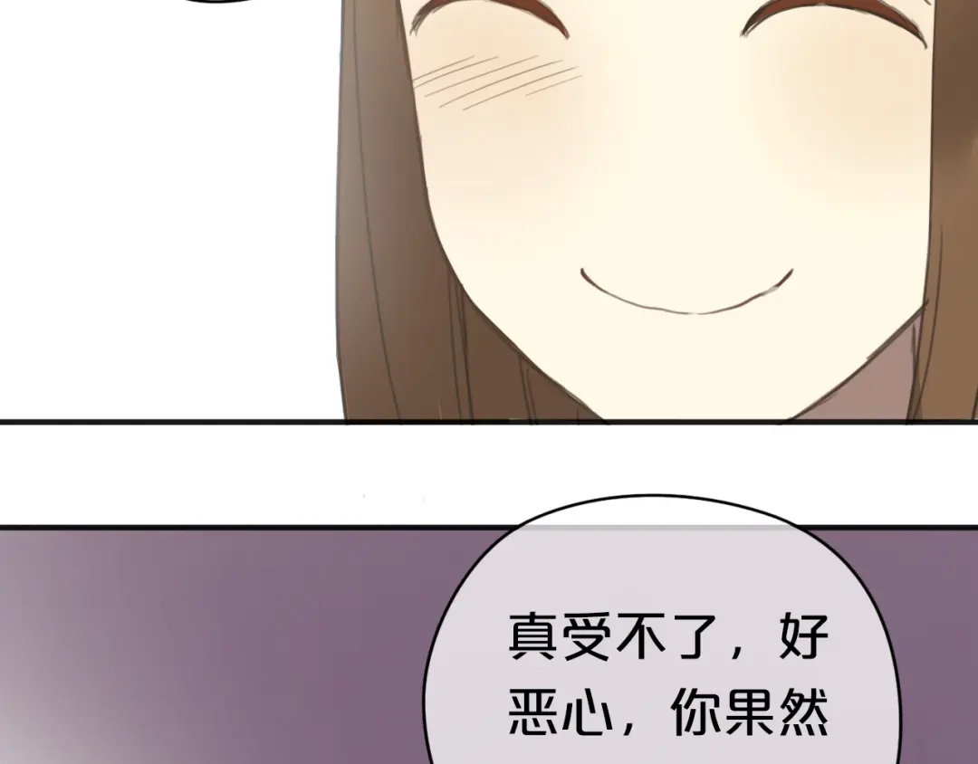《零分偶像》第41话 与狮子独处遭调戏！？ 第81页