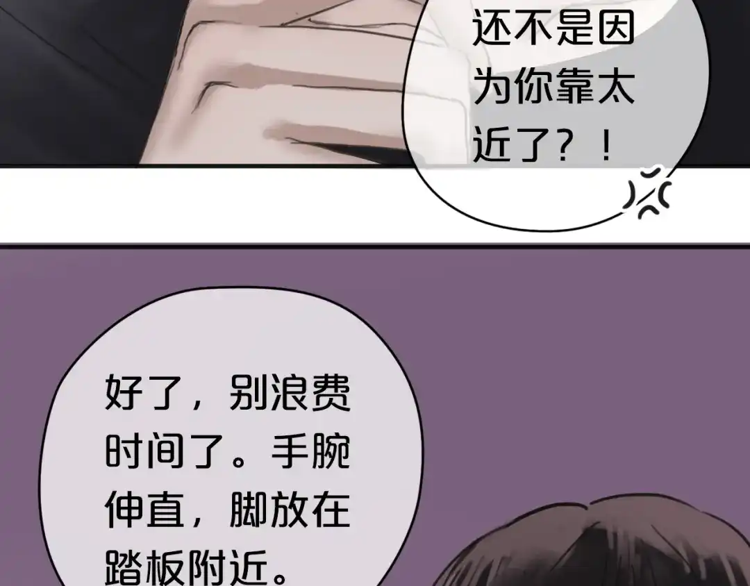 《零分偶像》第41话 与狮子独处遭调戏！？ 第132页