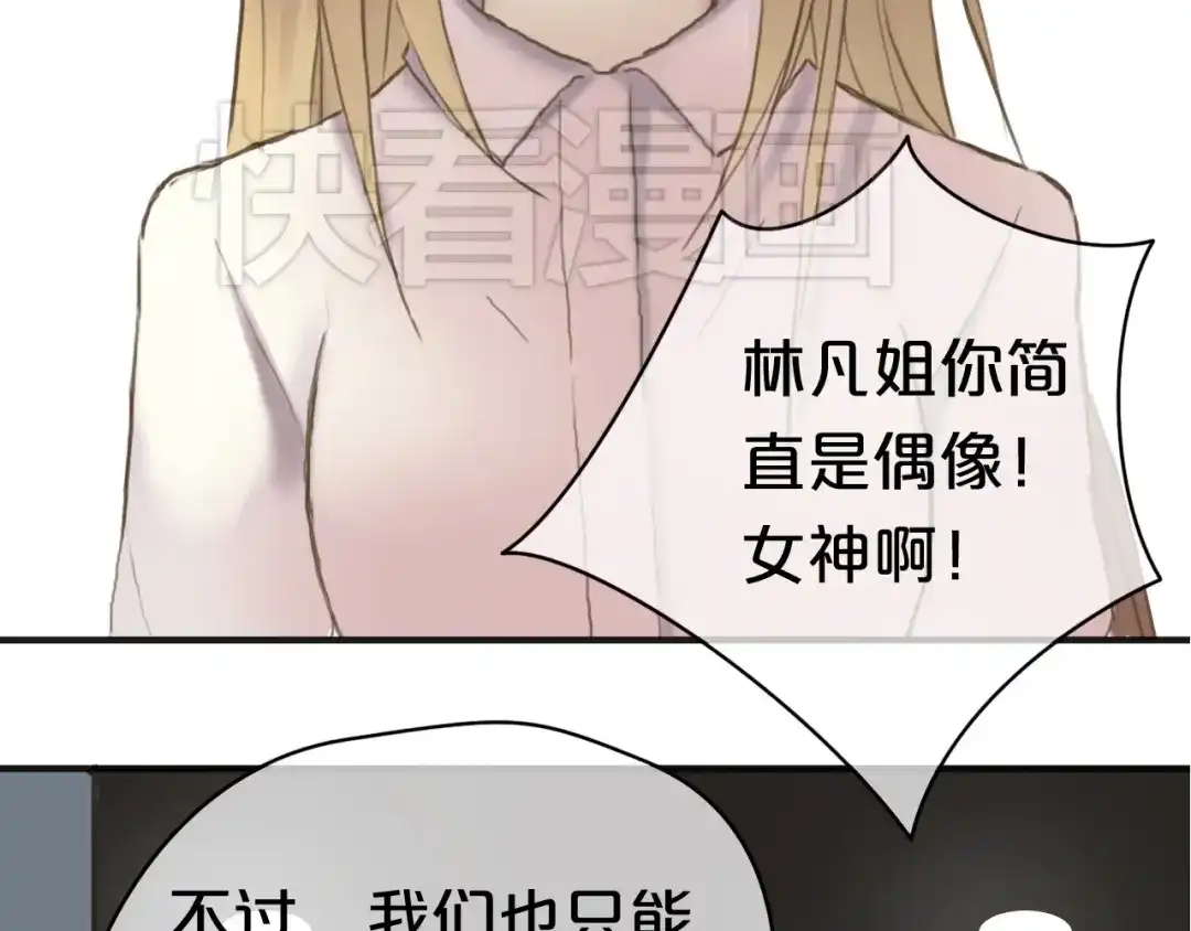 《零分偶像》第41话 与狮子独处遭调戏！？ 第10页