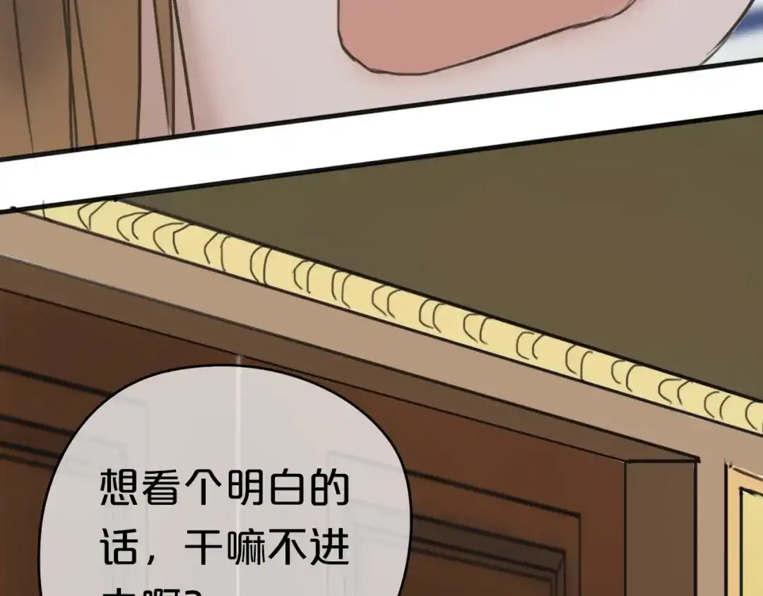 《零分偶像》第41话 与狮子独处遭调戏！？ 第55页