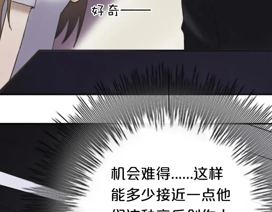 《零分偶像》第41话 与狮子独处遭调戏！？ 第111页