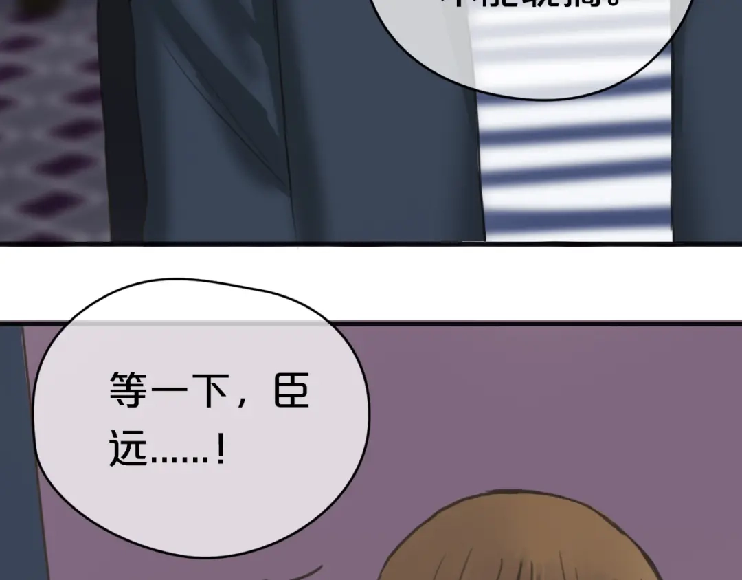 《零分偶像》第41话 与狮子独处遭调戏！？ 第88页