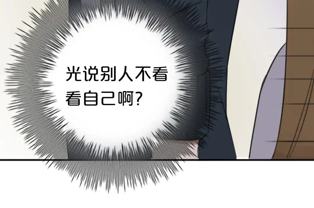《零分偶像》第41话 与狮子独处遭调戏！？ 第84页