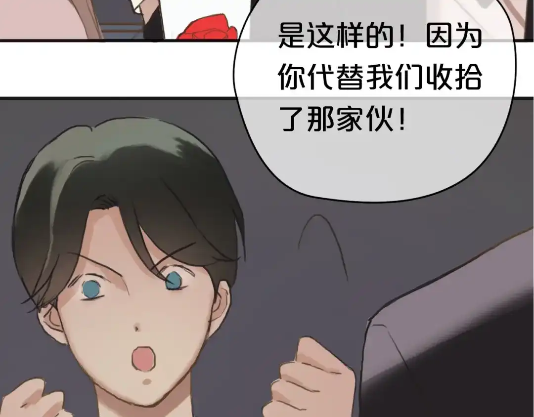 《零分偶像》第41话 与狮子独处遭调戏！？ 第5页