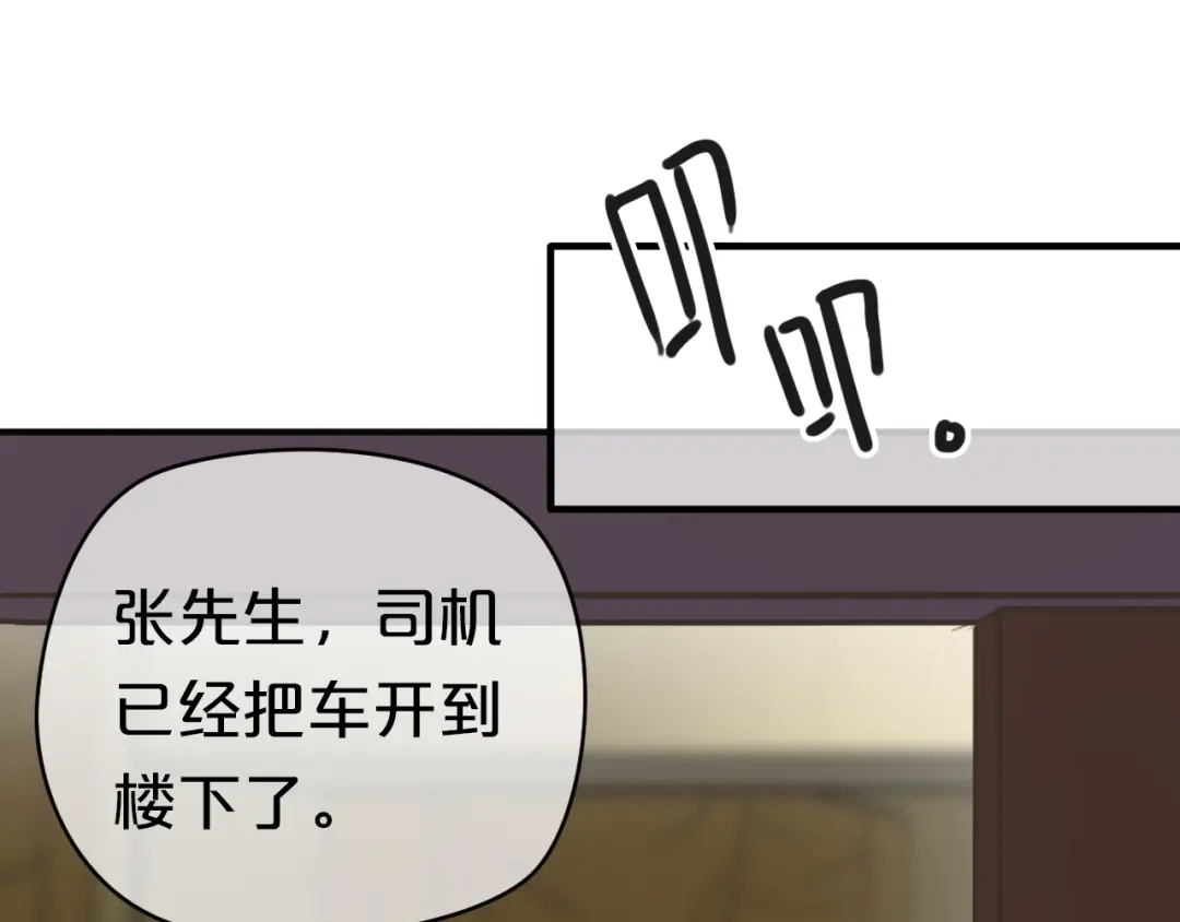《零分偶像》第41话 与狮子独处遭调戏！？ 第85页