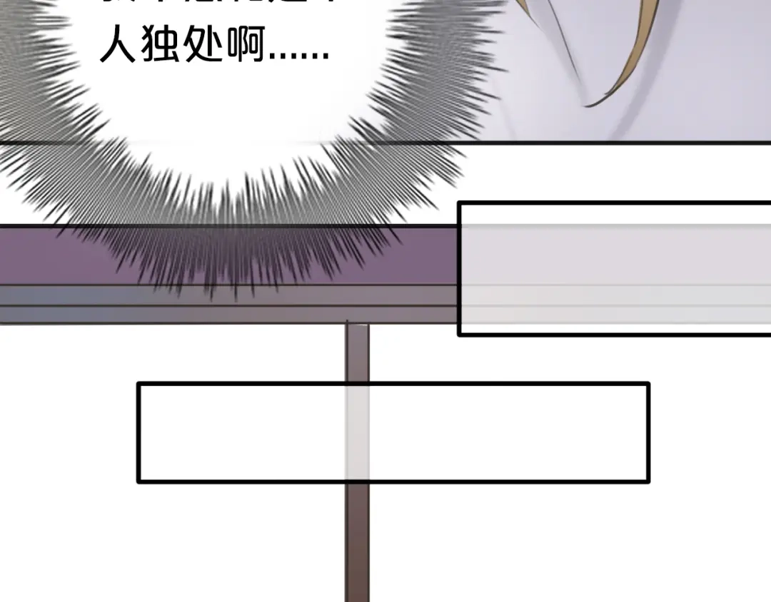 《零分偶像》第41话 与狮子独处遭调戏！？ 第92页