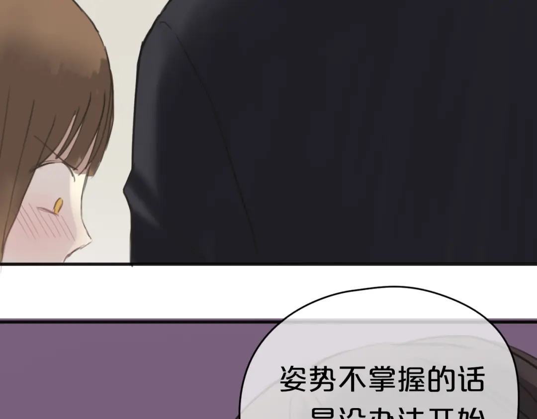 《零分偶像》第41话 与狮子独处遭调戏！？ 第134页