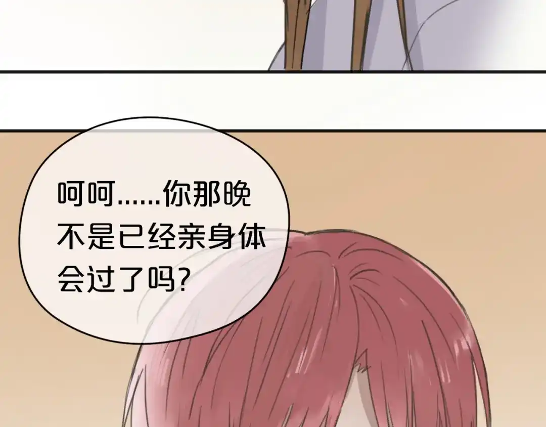 《零分偶像》第41话 与狮子独处遭调戏！？ 第63页