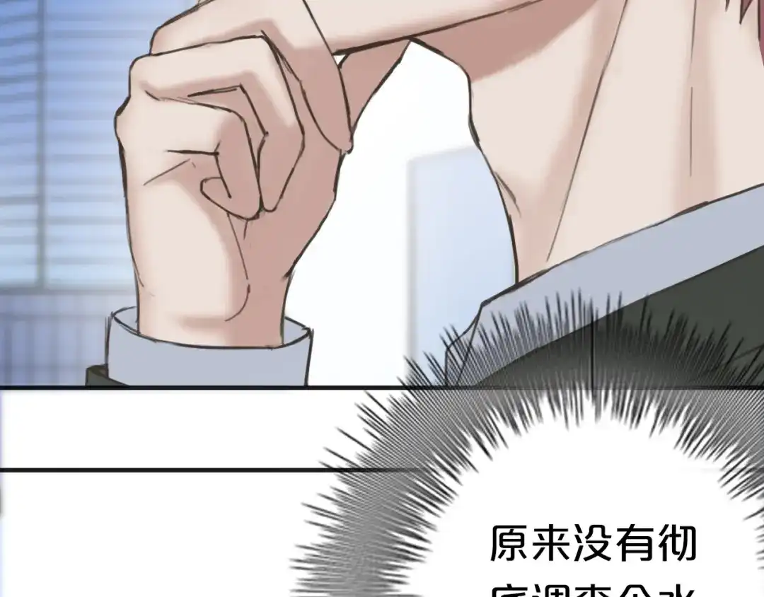 《零分偶像》第41话 与狮子独处遭调戏！？ 第25页