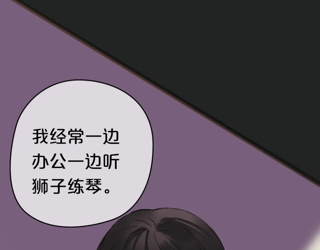 《零分偶像》第41话 与狮子独处遭调戏！？ 第72页