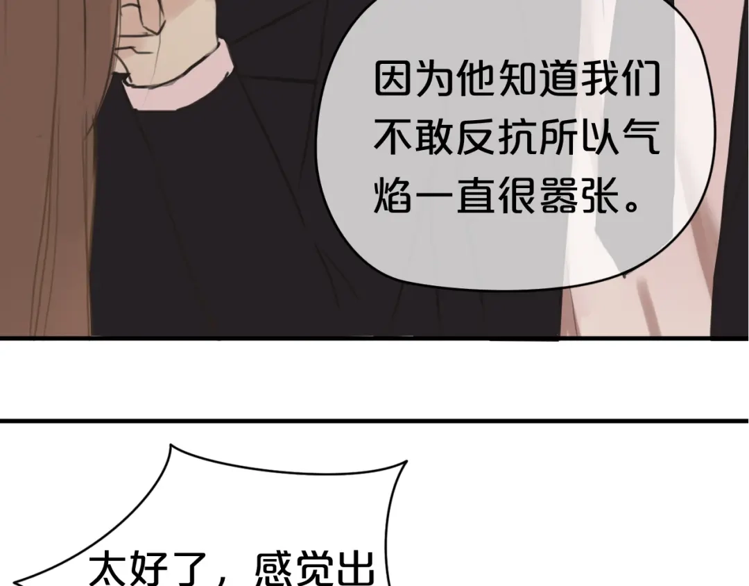 《零分偶像》第41话 与狮子独处遭调戏！？ 第8页