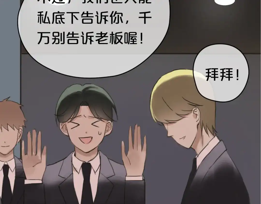 《零分偶像》第41话 与狮子独处遭调戏！？ 第11页