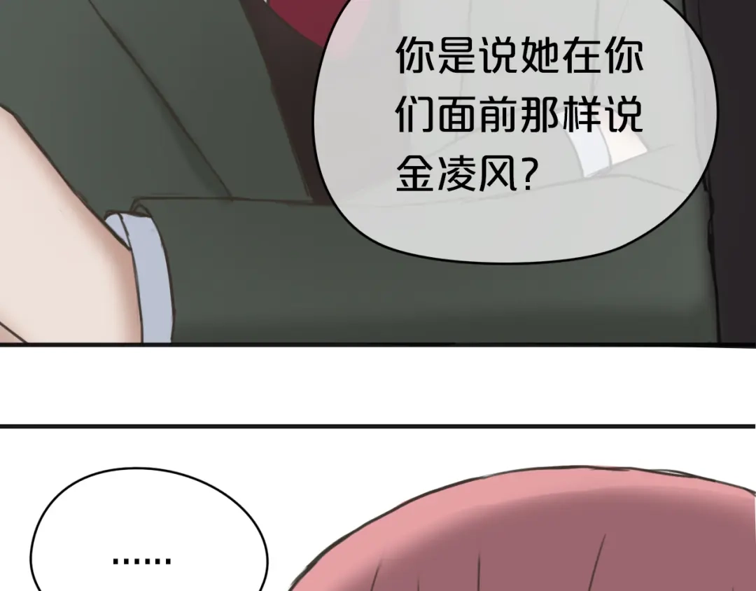 《零分偶像》第41话 与狮子独处遭调戏！？ 第23页